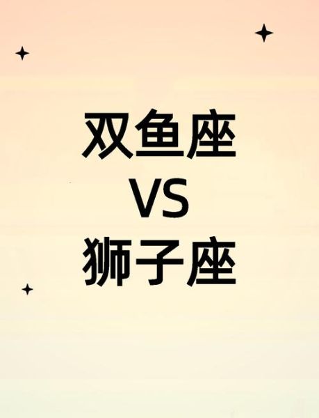 狮子女与双鱼男合适吗_相处技巧