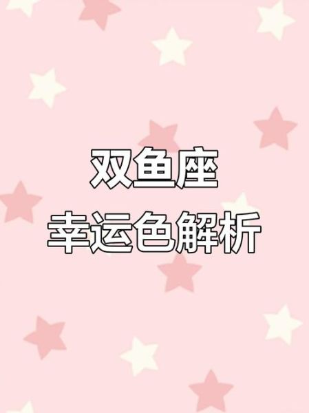 双鱼寄是什么_双鱼寄怎么用