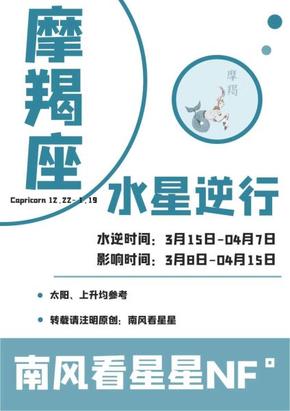 水星魔羯12宫什么意思_水星魔羯12宫如何影响人生