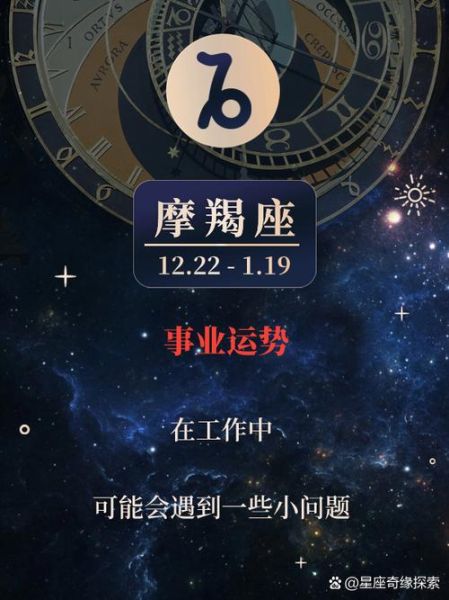 魔羯座4月下旬运势如何_魔羯座4月下旬事业财运详解