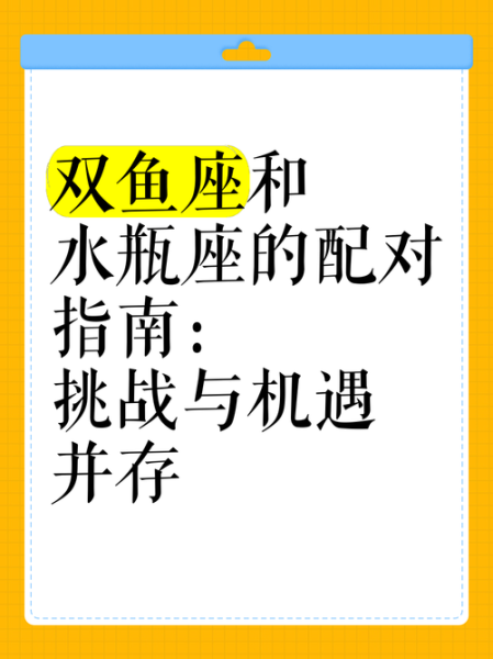 双鱼座和水瓶座合适吗_如何相处