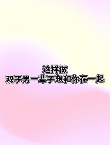 如何让双子女主动表白_双子女喜欢你会暗示什么