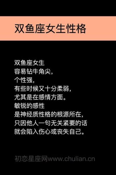 双鱼座女骚吗_双鱼座女生性格真相