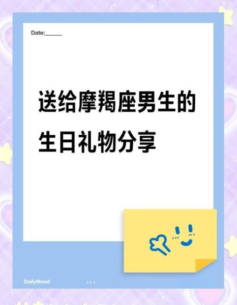 魔羯生日送什么礼物_魔羯座性格特点