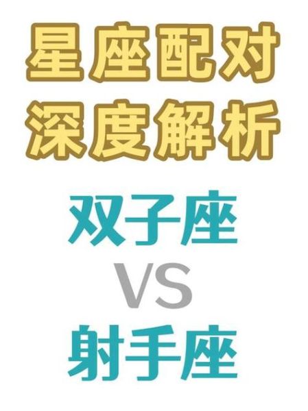 射手男撩不到双子女_为什么