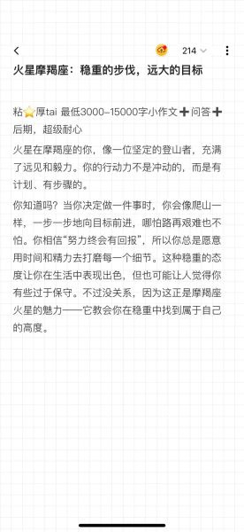 火星在魔羯有什么影响_如何提升事业运