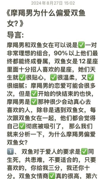 摩羯女和双鱼男配对指数_适合结婚吗