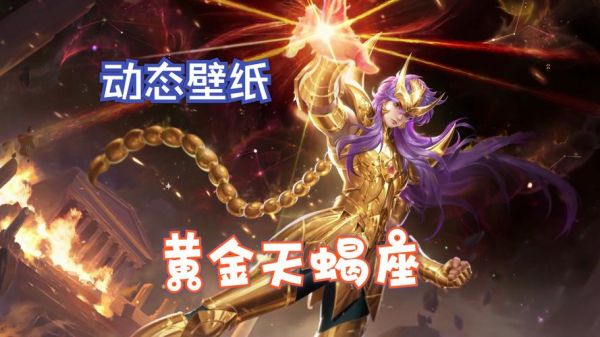 龙珠天蝎座是谁_天蝎座在龙珠里的实力排名