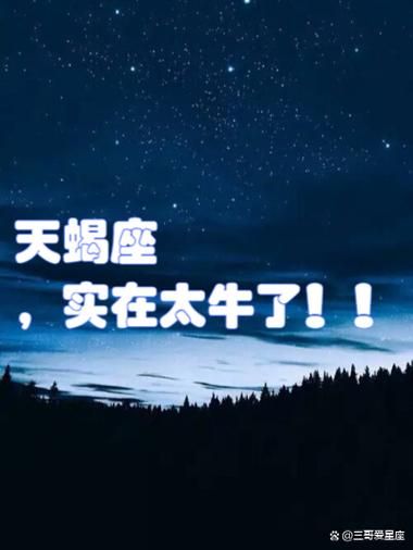 天蝎座崩溃怎么办_如何安抚崩溃的天蝎座