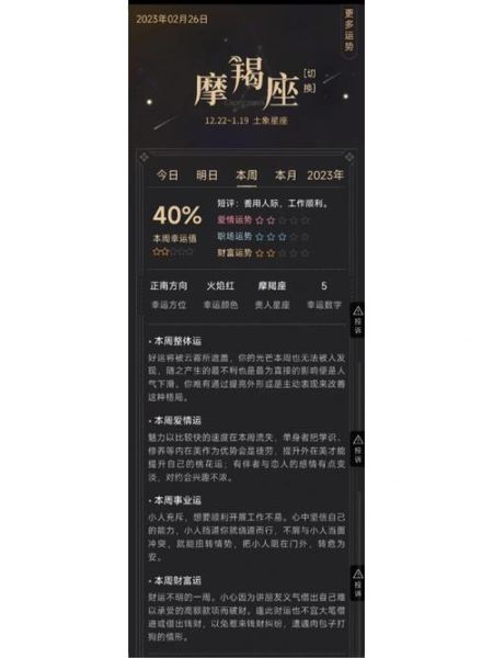 魔羯座本周财运如何_魔羯座本周财运提升方法