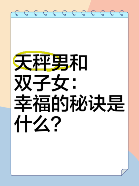 月亮天秤男月双子女配对吗_如何相处