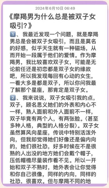 摩羯女和双子女友情长久吗_如何相处