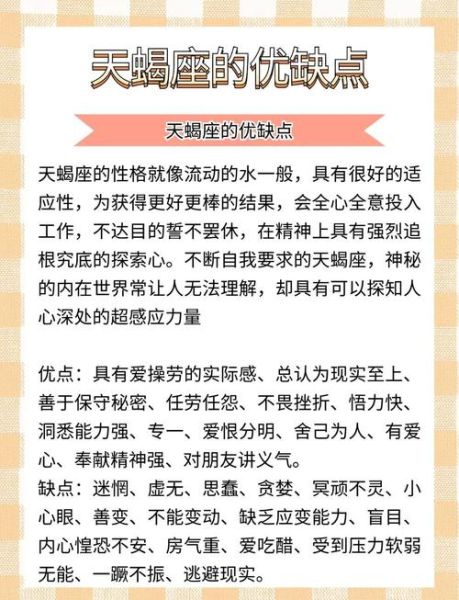 天蝎座适合做什么工作_天蝎座的能力有哪些