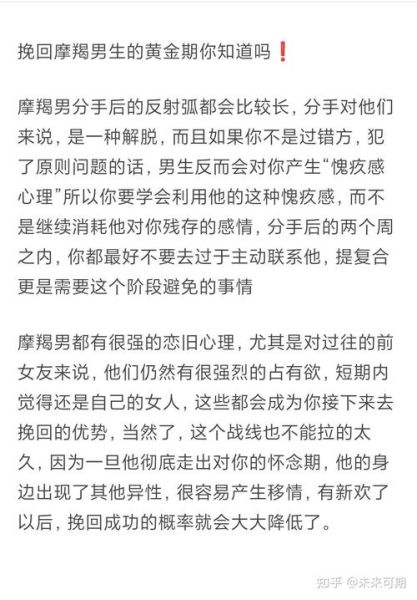 魔羯男死心的表现_如何挽回