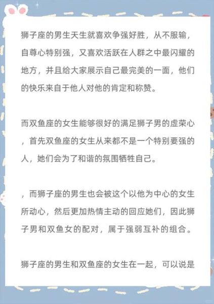 狮子座和双鱼座配吗_狮子双鱼如何相处