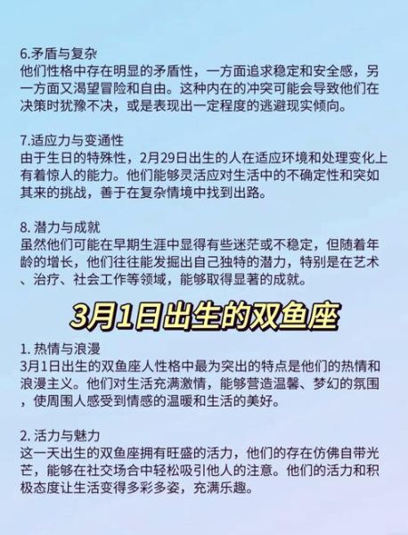 双鱼座出生日期是哪几天_双鱼座性格特点