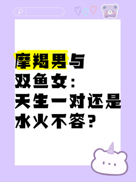 魔羯男和双鱼女配对吗_如何相处更长久