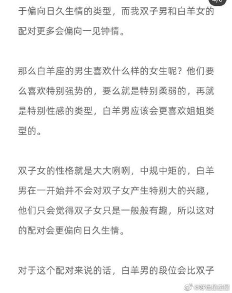 男双子女白羊配吗_双子男和白羊女合适吗