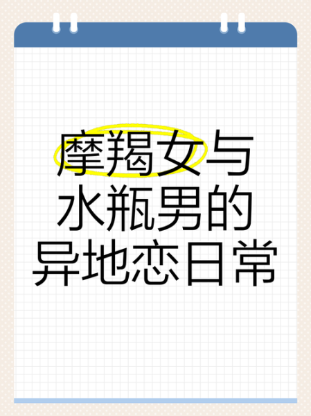 水瓶女能追到魔羯男吗_怎么追魔羯男最有效