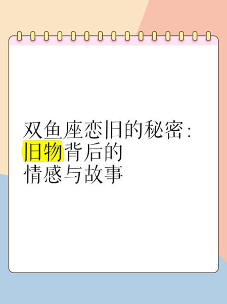 双鱼恋旧怎么办_如何走出回忆