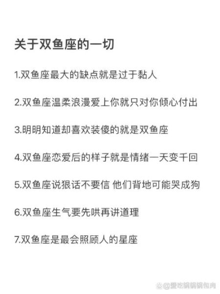 双鱼座A型血性格特点_双鱼座A型血爱情观