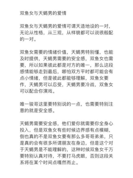 天蝎喜欢双鱼的表现_天蝎男为何偏爱双鱼女