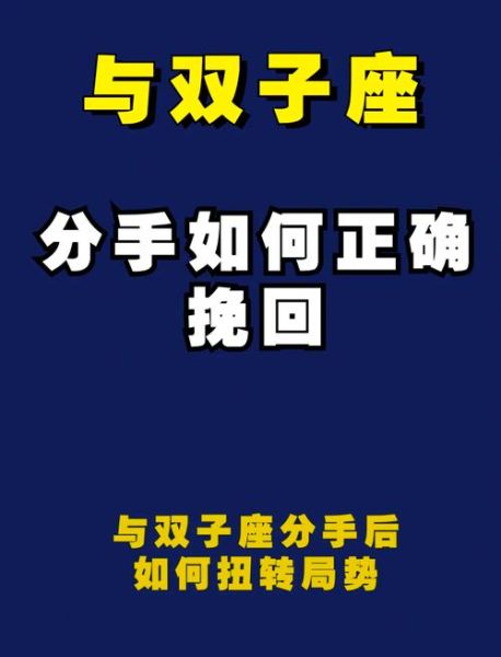 如何挽回绝情双子女_双子女分手后还能复合吗