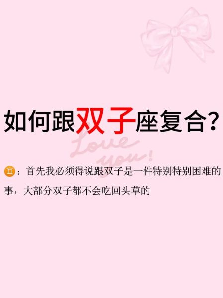 如何挽回绝情双子女_双子女分手后还能复合吗