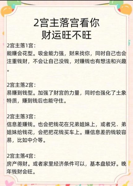 火星双鱼2宫_如何提升财运