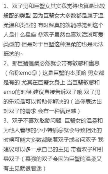 巨蟹座和双子座女生合适吗_相处难点
