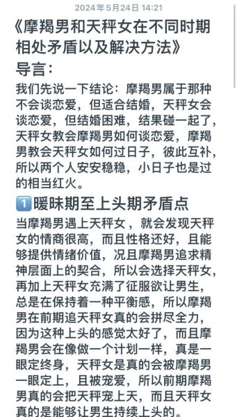 天蝎座女和天秤座男配吗_相处难点在哪