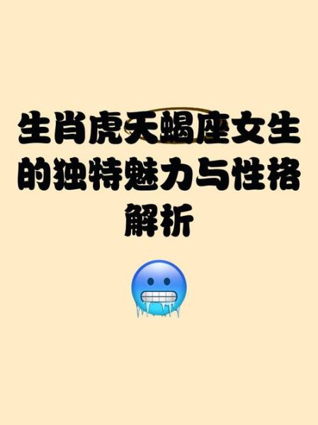 天蝎座的老虎性格特点_天蝎座属虎的爱情运势