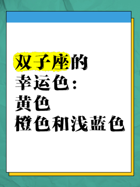 双子女幸运色是什么色_双子座女生适合什么颜色