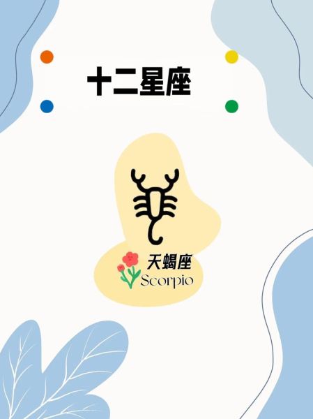 天蝎座今日运势查询_天蝎座本周运势如何