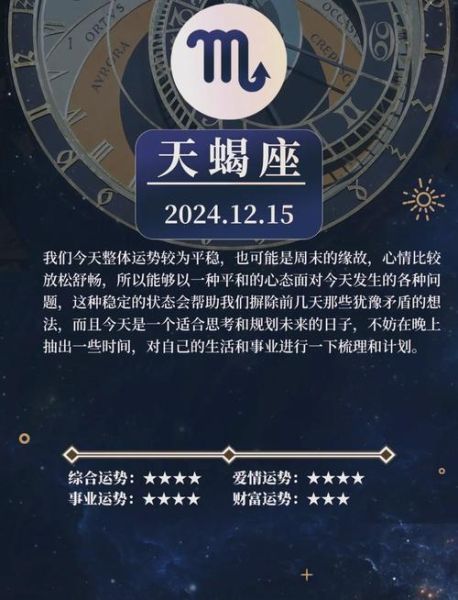 天蝎座今日运势查询_天蝎座本周运势如何