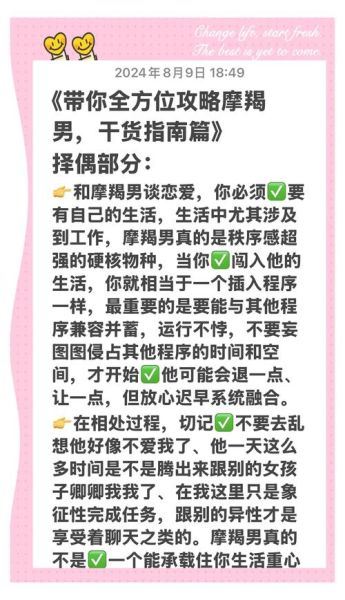 魔羯男恋爱慢热_如何走进他的心