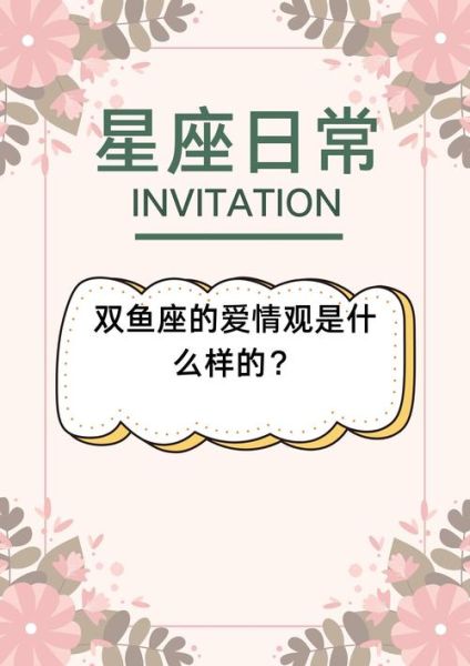 双鱼座的寓意是什么_双鱼象征爱情与梦想吗
