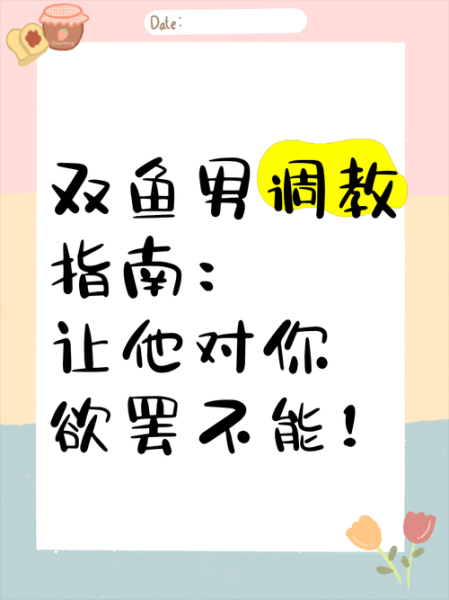 双鱼男挑剔你_怎么应对