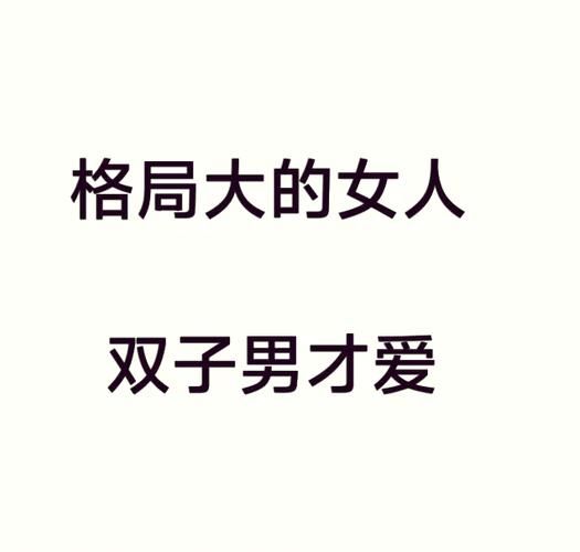 双子女情人怎么相处_双子女喜欢什么样的惊喜
