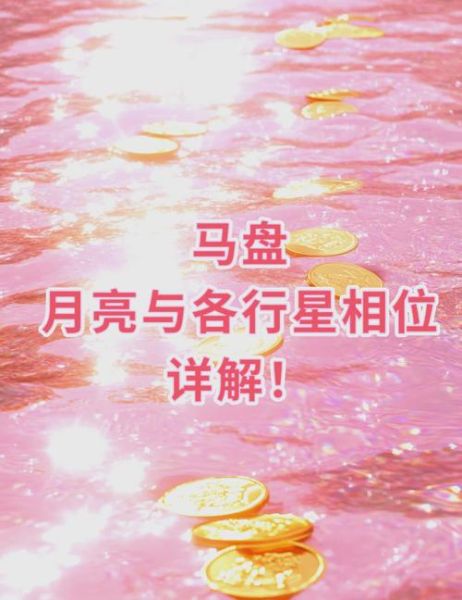 马盘双鱼怎么看_马盘双鱼落宫全解析