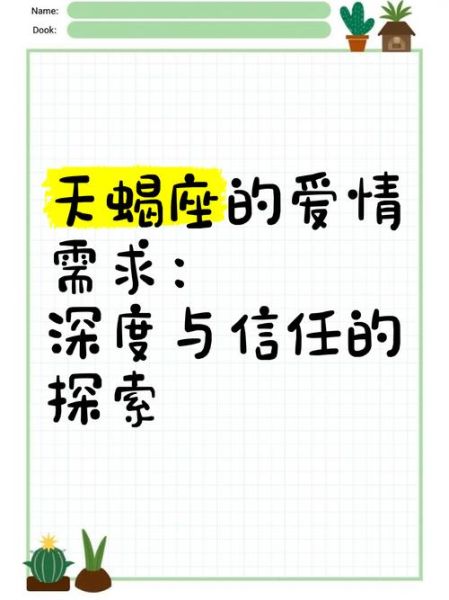天蝎座信任一个人需要多久_如何快速获得天蝎信任