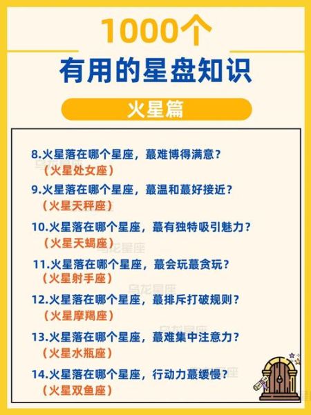 火星魔羯12宫骰子_如何解读