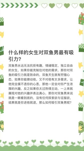 如何征服双鱼女_双鱼座女生喜欢什么样的男生