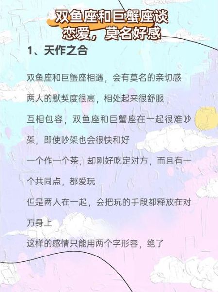 双鱼男巨蟹女配对指数_适合结婚吗