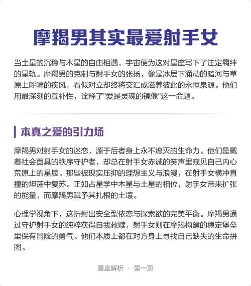 魔羯女爱上射手男怎么办_如何相处才能长久