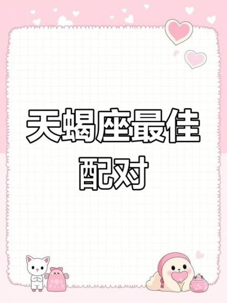 天蝎座克星是什么星座_如何相处不踩雷