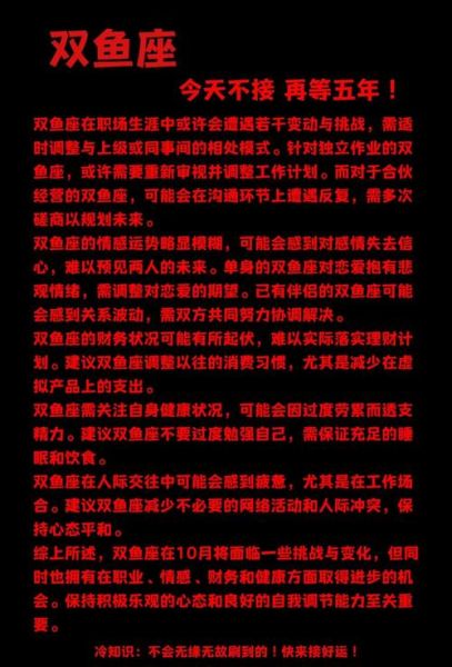 十月双鱼座运势详解_双鱼座十月感情走向