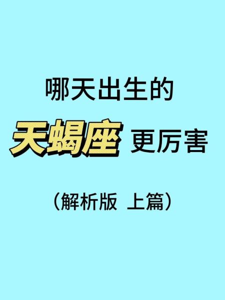 天蝎座电影剧情解析_天蝎座结局什么意思