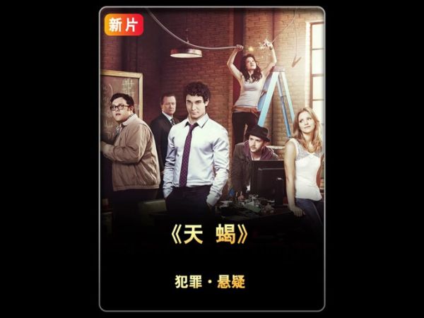 天蝎座电影剧情解析_天蝎座结局什么意思