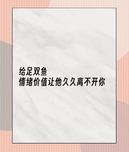 如何让双鱼男越来越爱你_双鱼男离不开你的秘诀